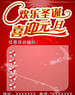 圣誕節(jié)元旦節(jié)海報(bào)圖片