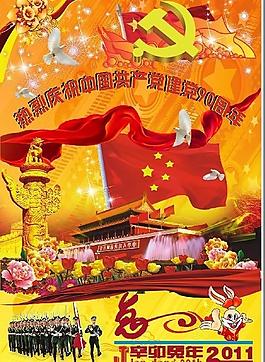 兔年建黨節(jié)圖片