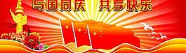 國慶節(jié)圖片