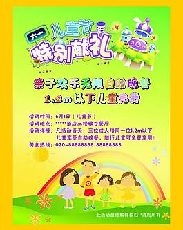 六一兒童節(jié) 特別獻(xiàn)禮圖片