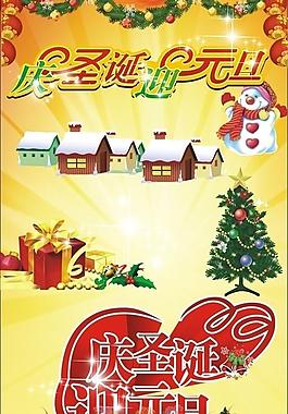 慶圣誕迎元旦元素圖片