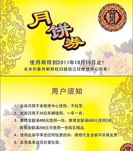 月餅券圖片