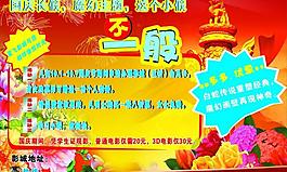 國慶節(jié)展板圖片