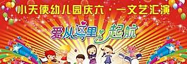 慶六一圖片