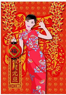 歡慶元旦圖片