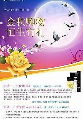 中秋 展架 特賣圖片