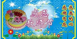 感恩教師節(jié)圖片