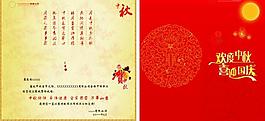 中秋賀卡圖片