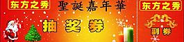 抽獎(jiǎng)券圖片
