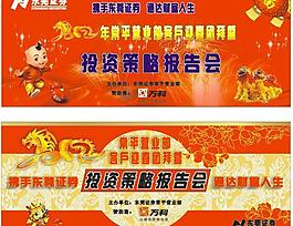 春节报告会图片