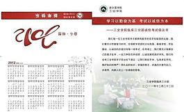 新年賀卡 帶2012年日歷圖片