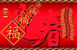 新春图片