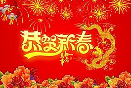 春節(jié)快樂圖片