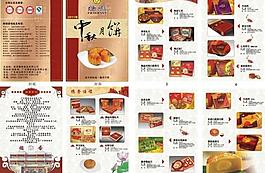 月饼宣传册图片