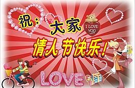 情人節(jié)圖片