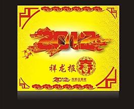 祥龍報春圖片