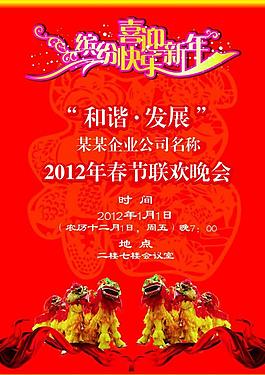 春節(jié)聯(lián)歡晚會海報圖片