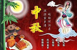 中秋節(jié)圖片