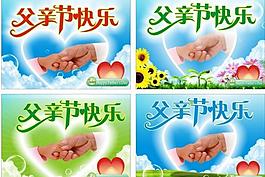父親節(jié)圖片