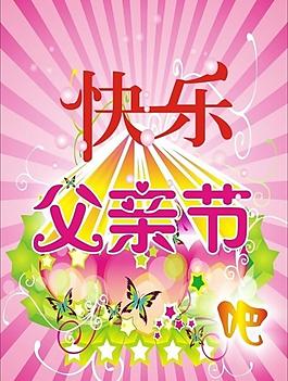 父親節(jié)圖片