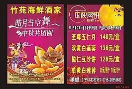 中秋節(jié)宣傳單圖片