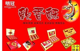 明冠軟香酥圖片
