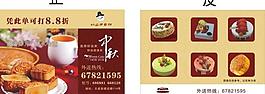 中秋節(jié) 月餅圖片