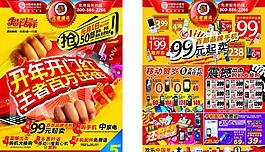 王者通訊元旦手機彩頁圖片