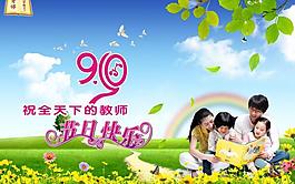 教師節(jié)圖片