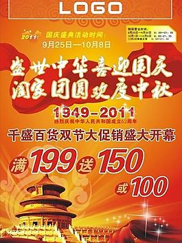 國慶節(jié)設(shè)計圖片