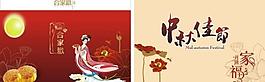 中秋佳節(jié)圖片