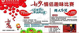 七夕情侶趣味比賽活動背景圖片