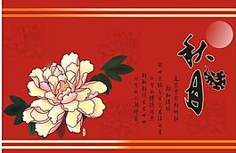 中秋秋月图片