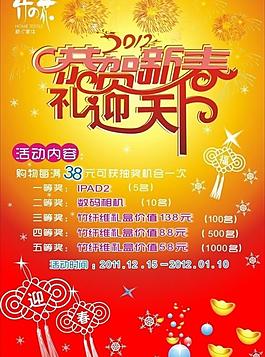 元旦海報(bào)圖片