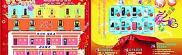 五一手機(jī)促銷(xiāo)宣傳單圖片