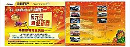 慶元旦 迎新春圖片