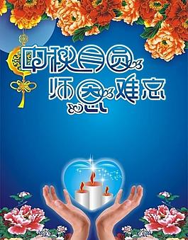 中秋 教師節(jié)圖片