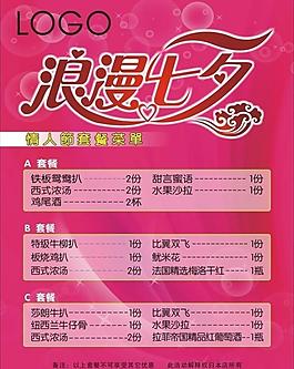 情人節(jié) 海報(bào)圖片