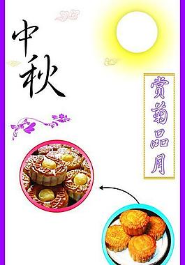 中秋圖片