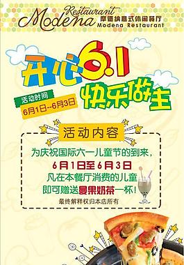 休閑餐廳海報圖片
