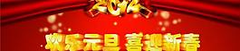 元旦 新年圖片