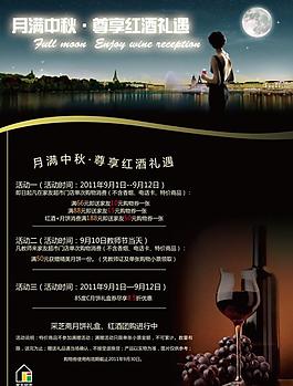 中秋海报 黑色图片
