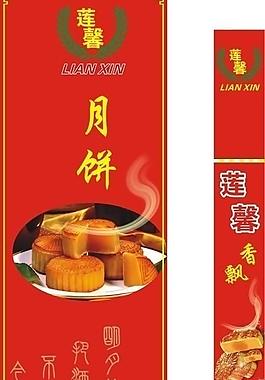 中秋 月餅 海報(bào) 展牌圖片