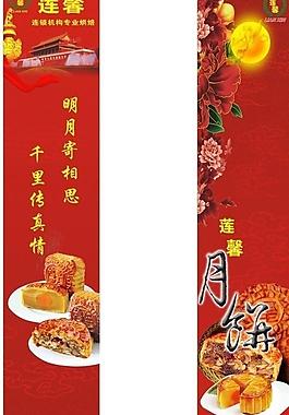 中秋 月餅 海報(bào) 展牌圖片