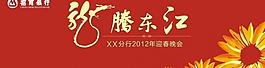 招商迎春晚會背景圖片