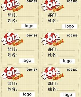 2012抽獎券圖片