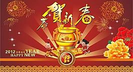 恭賀新春圖片