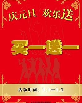 慶元旦圖片