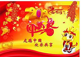 春節(jié)宣傳單圖片