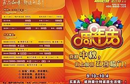 周年慶宣傳單圖片